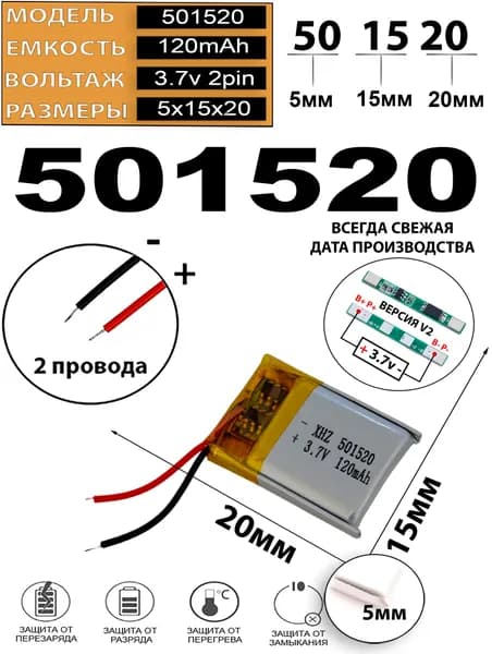 Аккумулятор универсальный литий полимерный li-pol 3.7v вольт 2pin 2 провода с платой 120mAh подходит для видеорегистратора