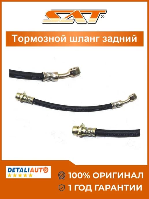 Шланг тормозной задний HONDA FIT 2008-2013