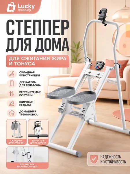 Велотренажер Домашний степпер-лестница для похудения
