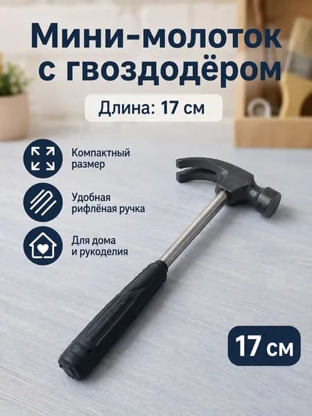 Молоток 90г