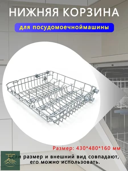 Корзина для посуды в настольную посудомоечную машину, прочная стальная конструкция