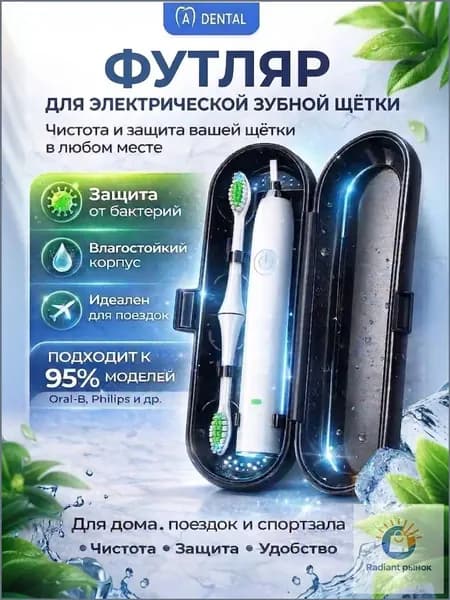 Совместимый с Oral-b, Чехол, Футляр дорожный для электрической зубной щетки и насадок