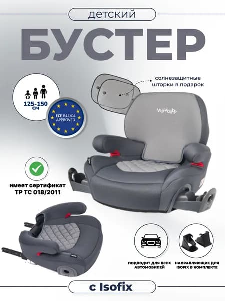 VipBaby Бустер (до 36 кг)