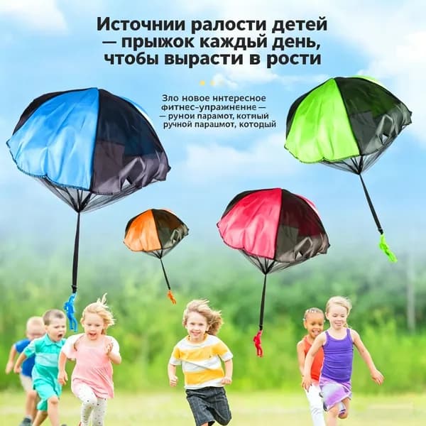 Игрушка парашютист, Набор парашютистов для запусков 1 шт.