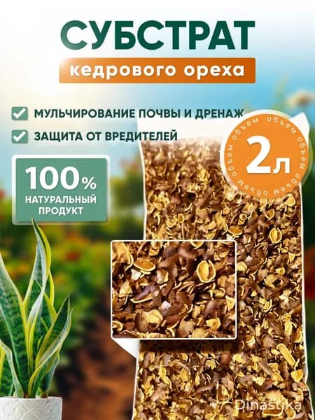 Субстрат Кедрового ореха 2л.