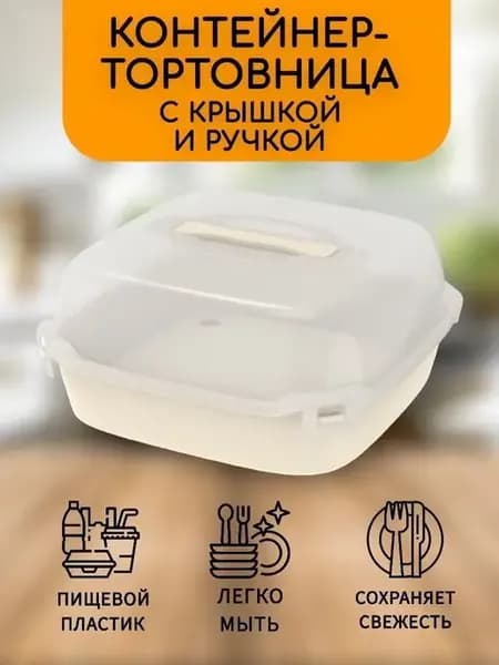 Тортовница с крышкой и ручками контейнер для хранения еды