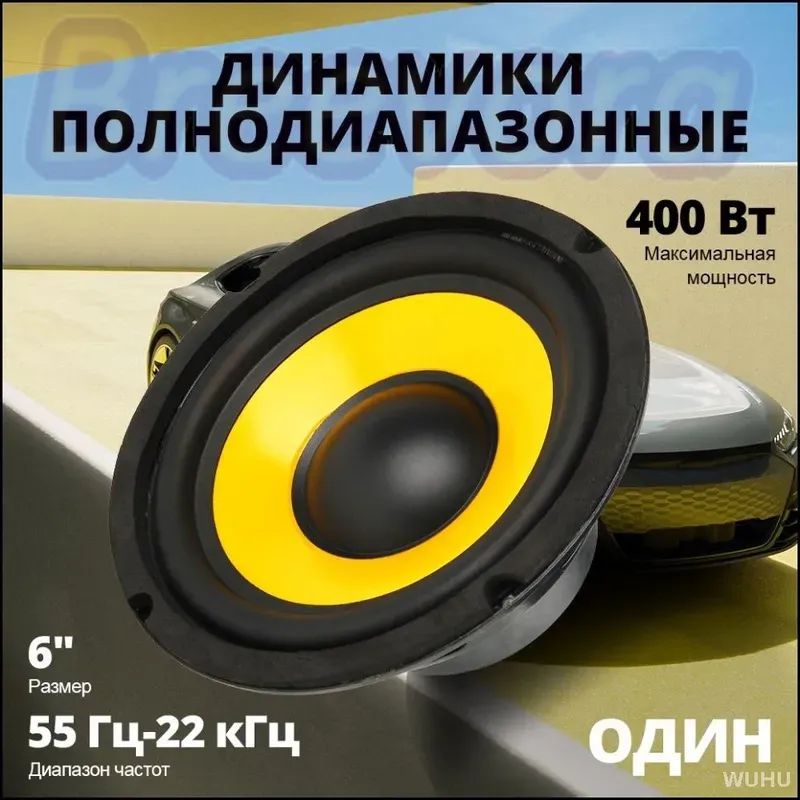 Колонки автомобильные, 16 см (6 дюйм.)