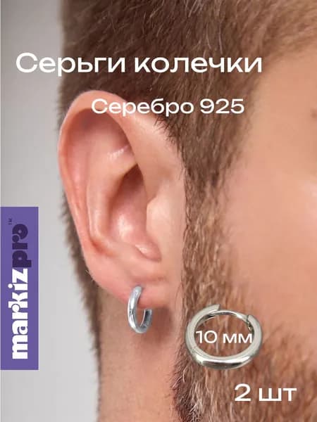 Markiz Серьги кольца серебро 925