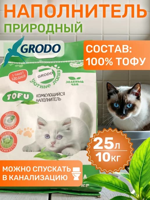Наполнитель для кошачьего туалета Тофу, Зеленый чай,25 л