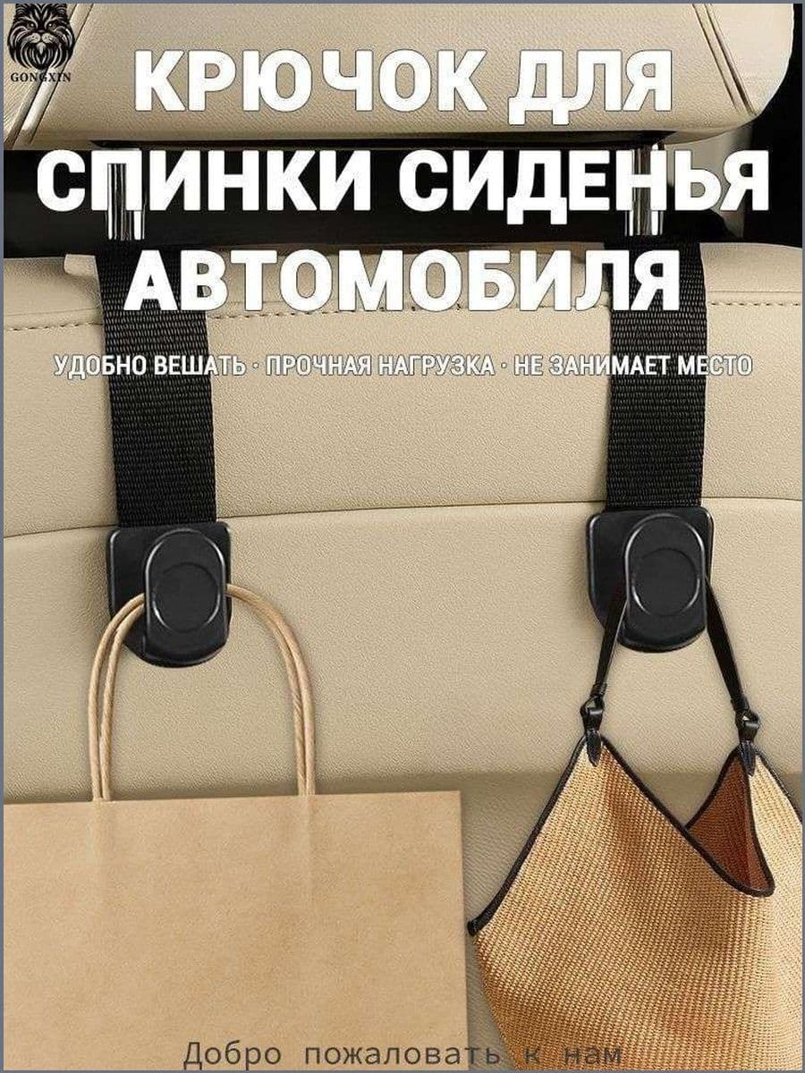 Автомобильный крюк для заднего сиденья, 2 шт,