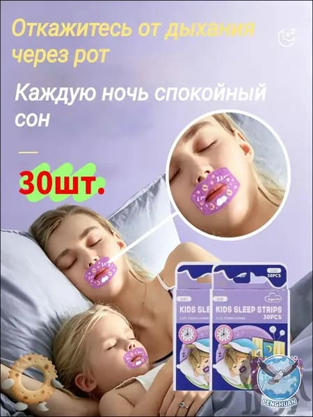 Качественный назальный пластырь применяется для коррекции дыхания
