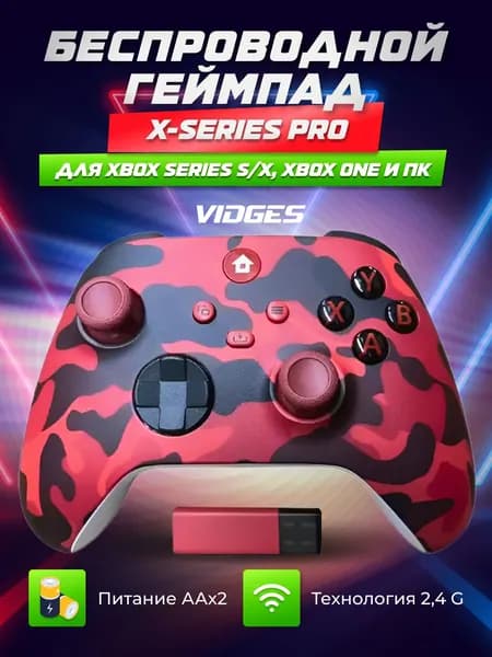Беспроводной Геймпад VIDGES X-Series Pro для XBOX Series S/X, XBOX ONE и ПК