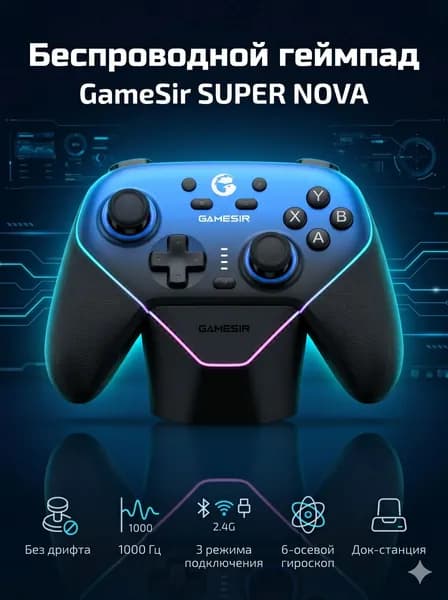 Беспроводной геймпад GameSir Super Nova, три режима подключения, белый, розовый. Товар уцененный