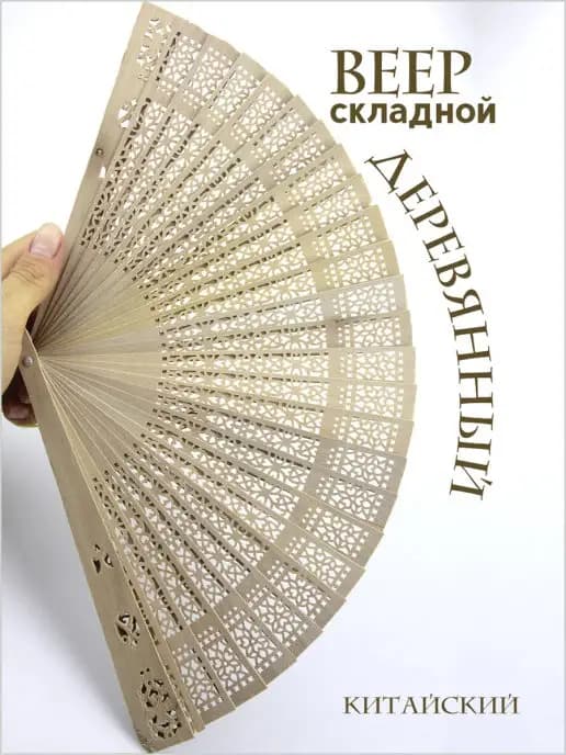 Веер складной женский