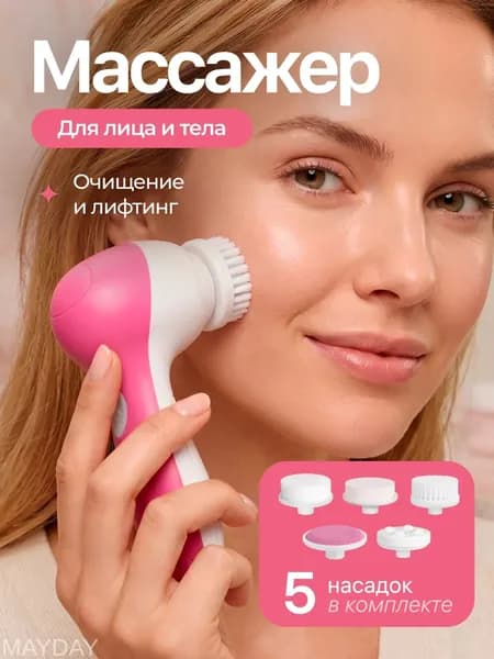 Массажер для лица и тела, 2 Вт, 2 скорости, 4 насадки, розовый