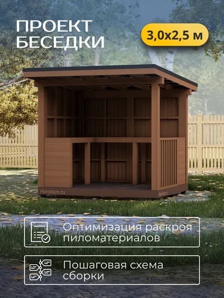 Проект беседки с односкатной кровлей 3*2.5 м
