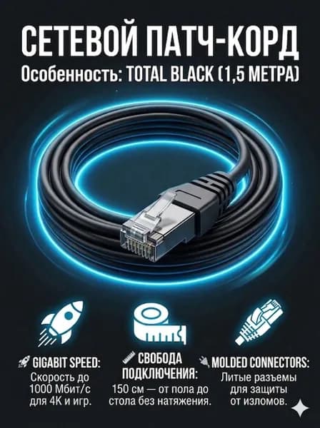 Кабель DeTech UTP Кат.5e (литой патч-корд) черный, 1,5м
