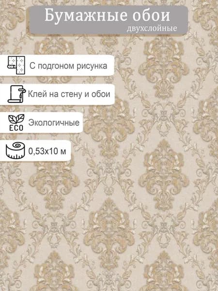 Обои бумажные двухслойные МОФ Жаклин 234662-4 0.53*10м