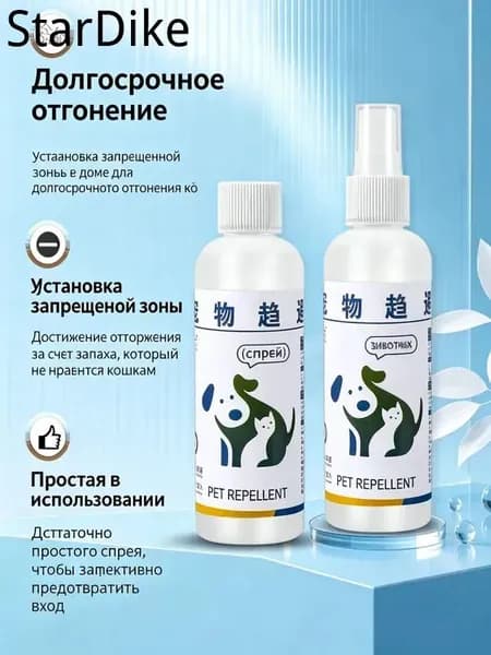 Спрей-отпугиватель для кошек и собак "Антигадин" защита мебели и ковров от меток и царапания. Натуральный состав, мгновенное действие. 2 штуки