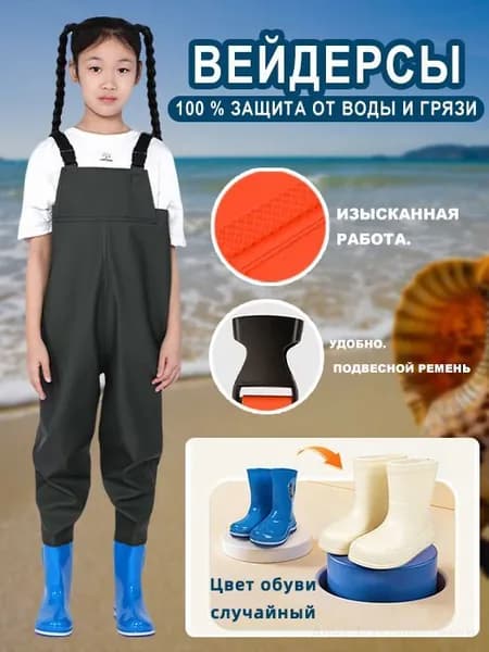 Вейдерсы Рыбалка