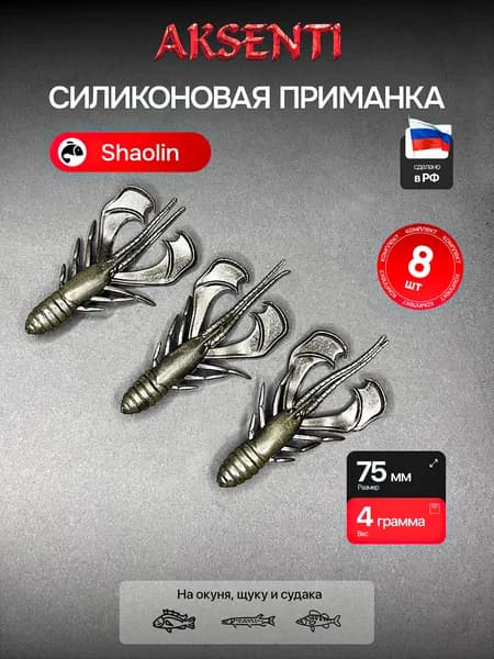 Силиконовая приманка Shaolin 75 мм (Аксенти) цвет Грин пампкин - съедобная резина с аттрактантом Для щуки, окуня, судака Мягкая, уловистая
