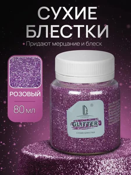 Декоративные Сухие Блестки для творчества и декора Luxart Glitter Розовый 80 мл (глиттер)