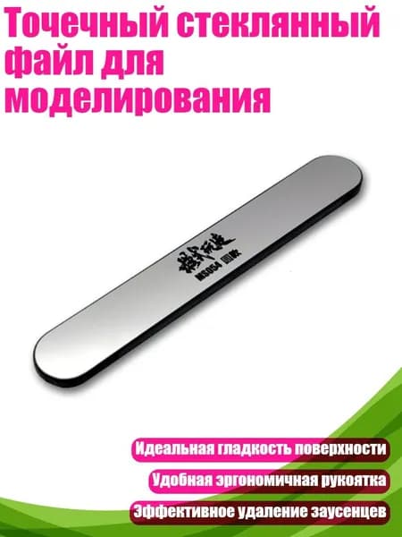 Точечный стеклянный файл для моделирования, Круглый стиль
