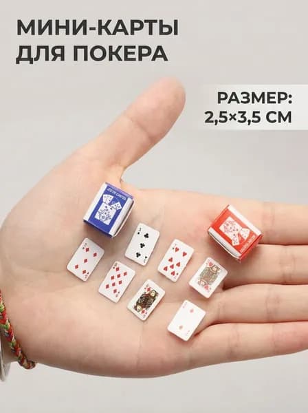 Мини-игральные Карты, 54 Карты В Колоде
