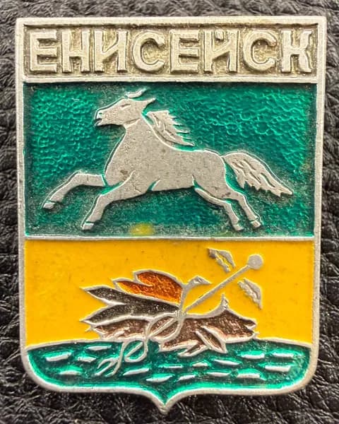 Значок герб Енисейск СССР