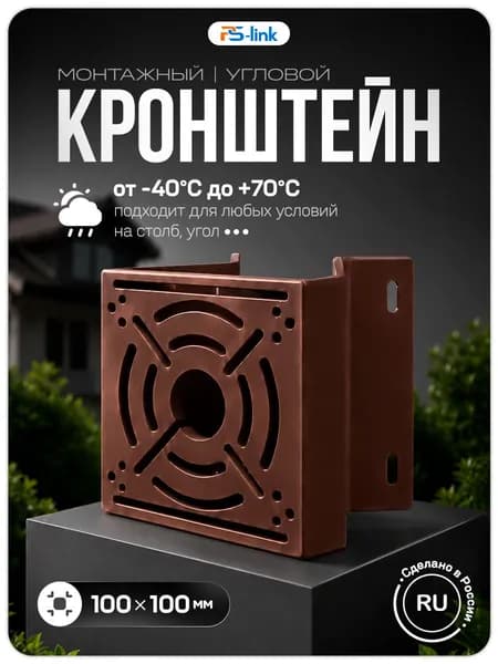 Кронштейн монтажный для камеры видеонаблюдения на столб, угол 50 мм, 3D печать, коричневый