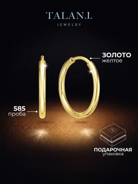 TALANT Серьги ювелирные Кольца Золото желтое 585 пробы
