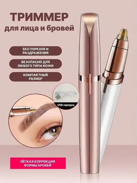 Триммер USB, кол-во насадок 1