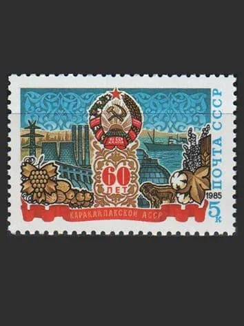 Марка (5592) СССР 1985. 60-летие Каракалпакской АССР