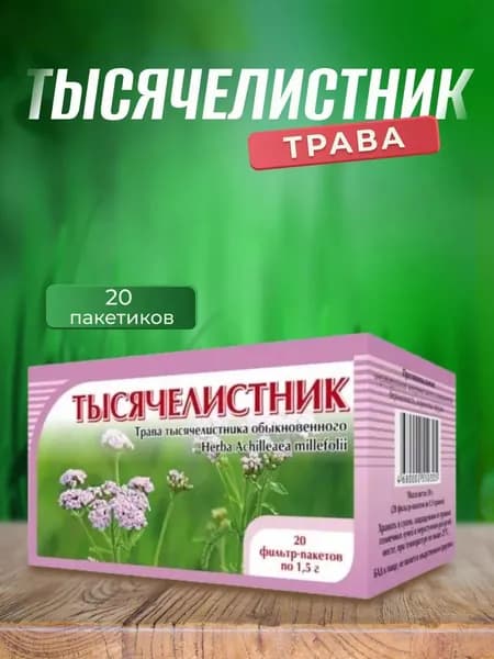 Тысячелистника трава Хорст, 20 пакетиков по 2г