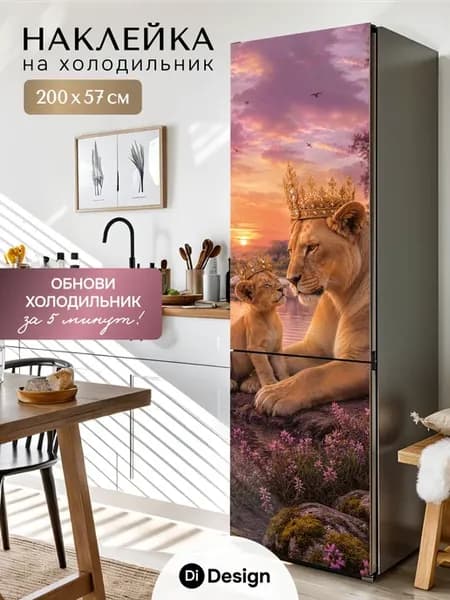 Наклейка интерьерная на холодильник для декора на кухню
