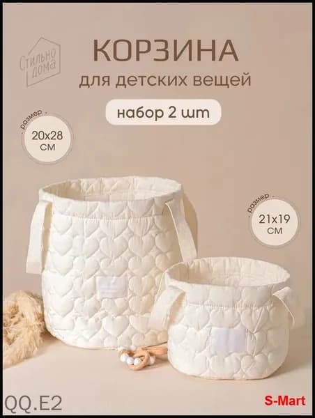 Корзина для игрушек длина 20 см, ширина 20 см, высота 28 см 2 шт, хлопок