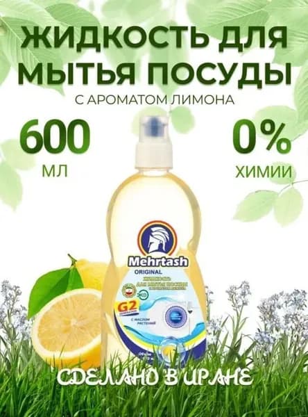 Mehrtash Средство для мытья посуды 100% натуральное c ароматом лимона, 600 мл