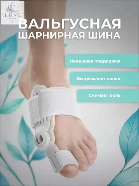 Защита для стопы