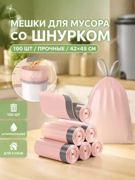 Мешки для мусора, 100 шт