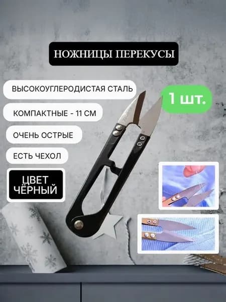НожницыПортновские