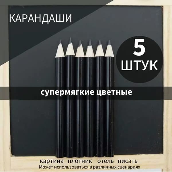 Карандаш, твердость: 2B (2 Мягкий), 5 шт.