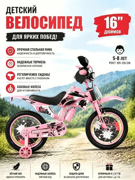 16-дюймовый детский велосипед