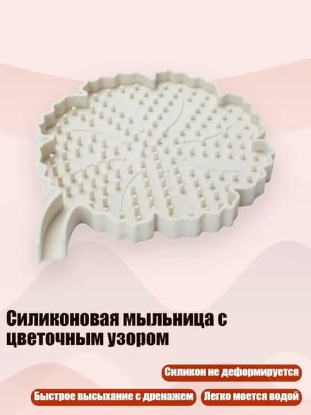 Силиконовая мыльница с цветочным узором, Бежевый
