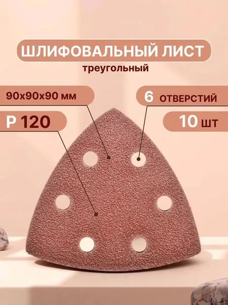 Лист шлифовальный, шкурка 90; P120
