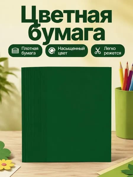 Бумага цветная для черчения A4, 10 лист., шт