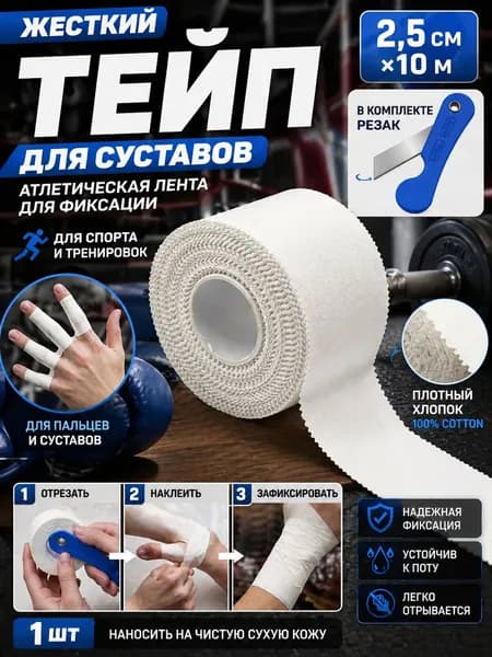 Lefram Атлетическая лента 2.5см Х 1000 см