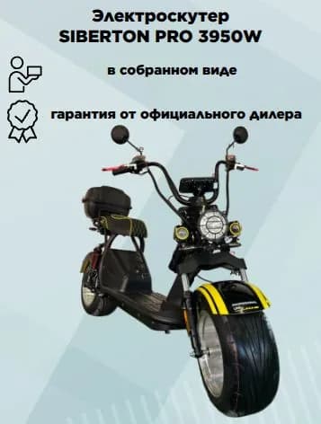 SIBERTON Электроскутер Сибертон сити коко, черный, желтый
