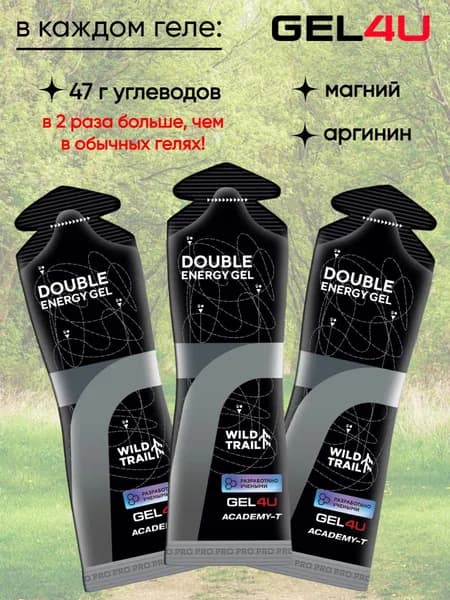 Энергетические гели для бега и марафона Gel4u Double Energy 3 шт