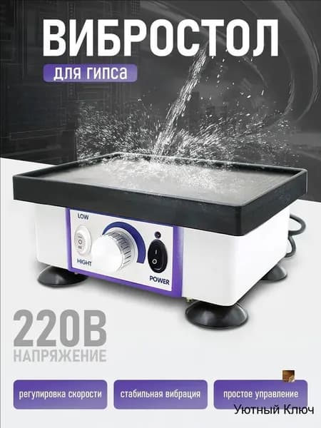 Вибростол