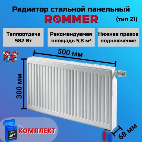 Радиатор отопления стальной панельный 300х500 нижнее правое подключение